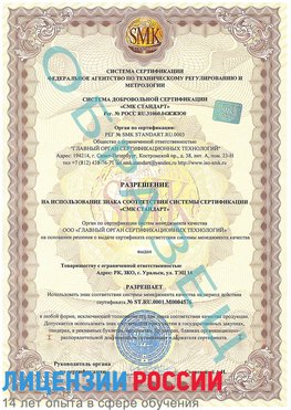 Образец разрешение Нальчик Сертификат ISO 13485
